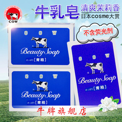 COW/牛牌 日本进口牛乳美肤香皂清爽85g*3洗脸洗澡沐浴皂牛奶香皂