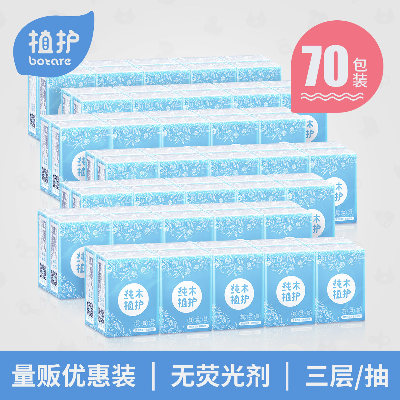 植护手帕纸小包纸巾餐巾抽纸面巾纸原生浆7条70包三层组合便携装产品展示图1