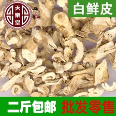 惠民堂品质白藓皮片 白鲜皮 山牡丹 抓药500克2斤包邮