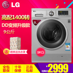 LG WD-VH455D2家用9公斤全自动滚筒洗衣机静音变频智能滚筒9kg