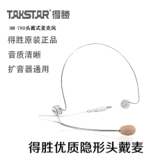 Takstar/得胜 HM-780 耳挂 扩音器超轻头戴麦克风 E5M E6原装话筒