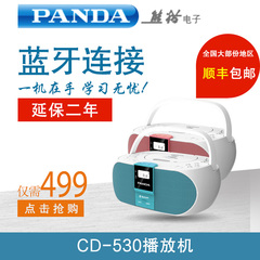 熊猫 CD-530 蓝牙/CD/VCD/DVD/U盘/TF卡全能复读变速DVD播放机