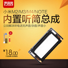 小米4手机红米2a2s听筒note1s喇叭note2note3外放扬声器总成包邮