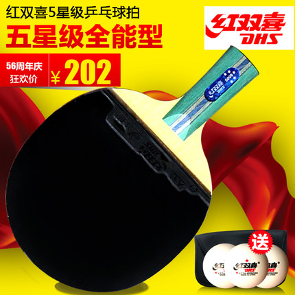 DHS紅雙喜乒乓球拍五星級正品 ppq乒乓球拍雙面反膠直板橫拍5星級 - 522054885706