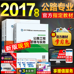 现货2017年版二级建造师2017教材考试用书二建教材2017版公路工程管理与实务 二级建造师考试用书