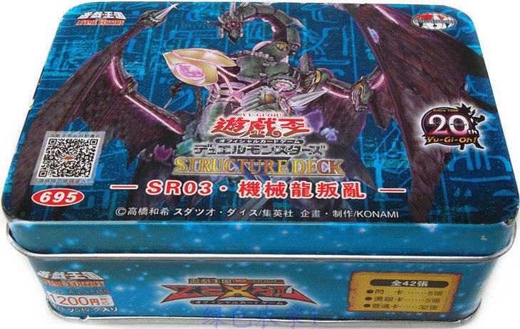 sr03机械龙叛乱 sr2巨神龙复活 sr01真帝王降临卡组 游戏王卡组