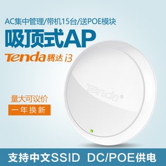 Tenda腾达I3 吸顶式无线ap企业酒店室内wifi 300M大功率送POE模块