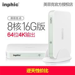 inphic/英菲克 I8 8核网络机顶盒 无线4K高清播放器八核电视盒子