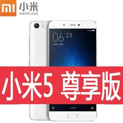 赠【耳机 护套 贴膜】Xiaomi/小米 小米手机5 全网通尊享版陶瓷白