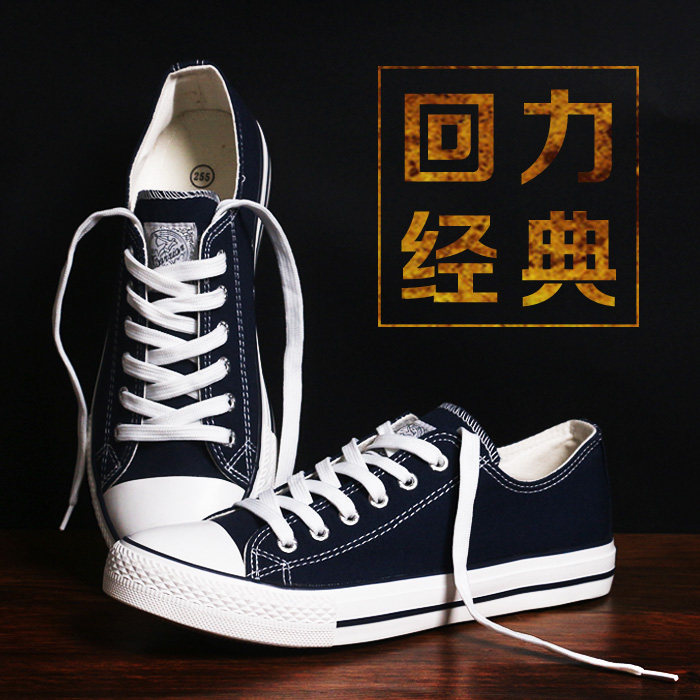 回力男鞋帆布鞋男秋季情侶板鞋女韓版潮流休閑鞋男士布鞋學生鞋子