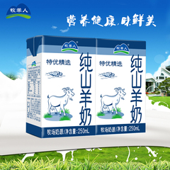 牧羊人试喝装 新鲜液态纯山羊奶 好消化易吸收胜进口牛奶 250ml*2