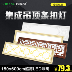 四季风集成吊顶灯led灯平板灯厨卫灯150*600条扣专用客厅灯嵌入式