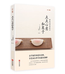 和味道 点点心意和果子 图文详解面点糕点制作 日式点心 美食烹饪 家常美食书籍