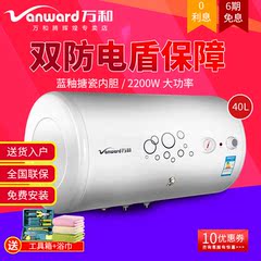 Vanward/万和 E40-Q1W1-22 储水式速热恒温电热水器40升洗澡淋浴