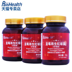 [3瓶装]益诺虾青素片原装蓝莓雨生红球藻700mg*80片*3瓶正品