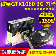 MSI/微星 GTX1060 3G OC Mini ITX  刀卡迷你游戏显卡超gtx970