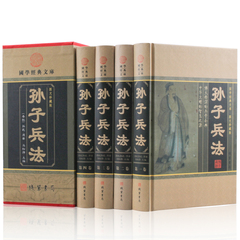 包邮 孙子兵法 全译译注 精装全4册 孙子兵法三十六计 中华线装书局 孙武著 定价598元 中国历史战争军事正版书籍