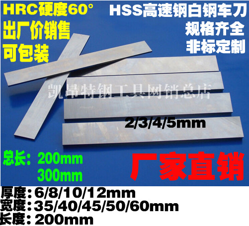 厂家直销高速钢锋钢白钢车刀片条6/8/10/12*35/40/45/50/60*200mm