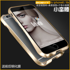 BOBYT 苹果6s手机壳iphone6金属边框4.7 6s新款保护套防摔壳潮