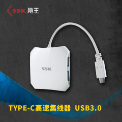 ssk飚王 USB3.1 Type-C转USB3.0集线器 扩展HUB 苹果macbook转usb