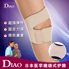 日本进口迪傲DIAO医学缠绕式护膝关节固定 超强弹性保护好