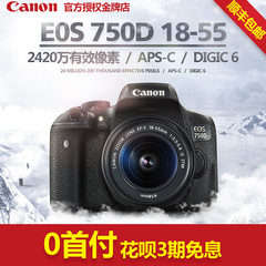 【分期0首付】佳能EOS 750D/18-55 STM单反 数码相机 750D套机