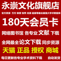 自动网络图书馆中文数据库文献下载账号充值会