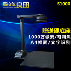 良田S1000高拍仪1000万像素A4折叠升降高清高速扫描仪送硬底座