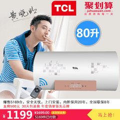 TCL F80-WB1电热水器80升 储水式热水器双核速热80L家用