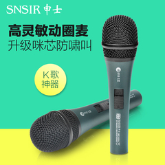 SNSIR/申士 S-818动圈式有线话筒麦克风 KTV专业家用功放机6.35mm