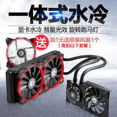 ID－COOLING Frostflow240G 显卡水冷散热器彗星光效 显卡散热器