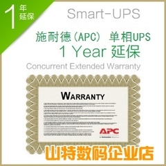 施耐德（APC）Smart-UPS 1年延保服务 2.1-3KV WBEXT1YR-SU-03