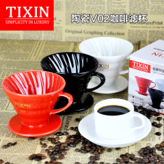 TIXIN/梯信 陶瓷V02咖啡滤杯 手冲咖啡粉过滤器 家用滴漏式冲泡杯