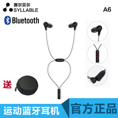 SYLLABLE/赛尔贝尔 A6无线运动蓝牙耳机4.1入耳式耳机耳塞式通用
