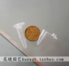 离心瓶 种子瓶 保存种子 采集种子 实验 0.5ML/0.2ML