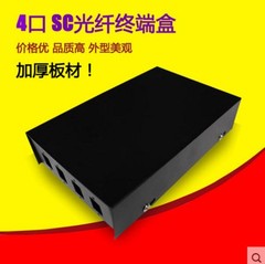 4口芯SC光纤光缆终端盒接线盒光纤盒迷你型
