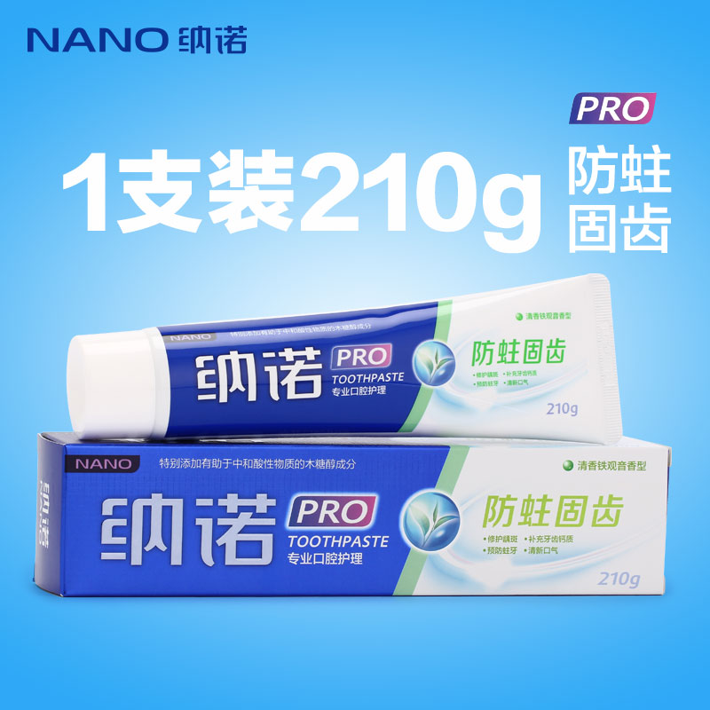 NANO纳诺牙膏防蛀固齿牙膏预防蛀牙亮白清新口气210g 买2支送牙刷产品展示图4