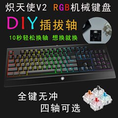 地狱火炽天使V2机械键盘RGB 104背光游戏黑轴 青轴 DIY换轴插拔轴