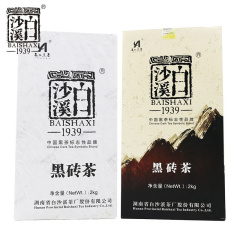 特惠包邮 2014年白沙溪三级黑毛茶黑茶 白沙溪黑砖茶2kg 砖茶