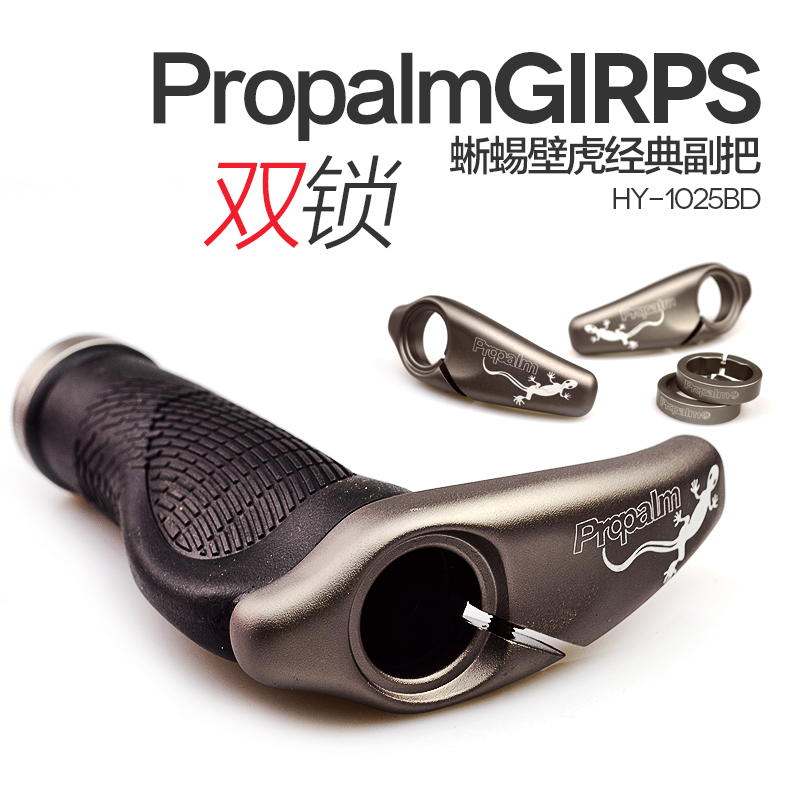 Propalm 壁虎/蜥蜴山地把套 自行车把套 自行车山地车副把 1025BD