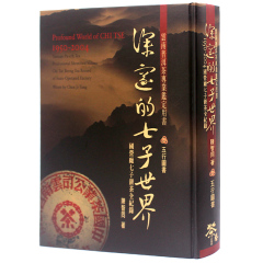 深邃的七子世界 七子茶普洱茶工具书官方授辔逍 原版进口现货