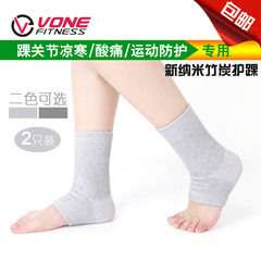 VONE  正品纳米竹炭护踝 保暖脚踝 超薄男女护脚腕 运动护具包邮