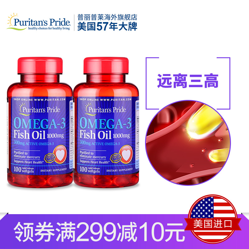 普丽普莱 鱼油欧米伽3深海鱼油软胶囊1000mg*100粒*2瓶 HZ 促-tmall.hk天猫国际产品展示图4