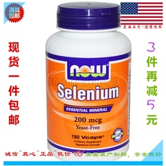 现货美国Now Foods Selenium硒宝 男性备孕 生* 男*宝 180粒