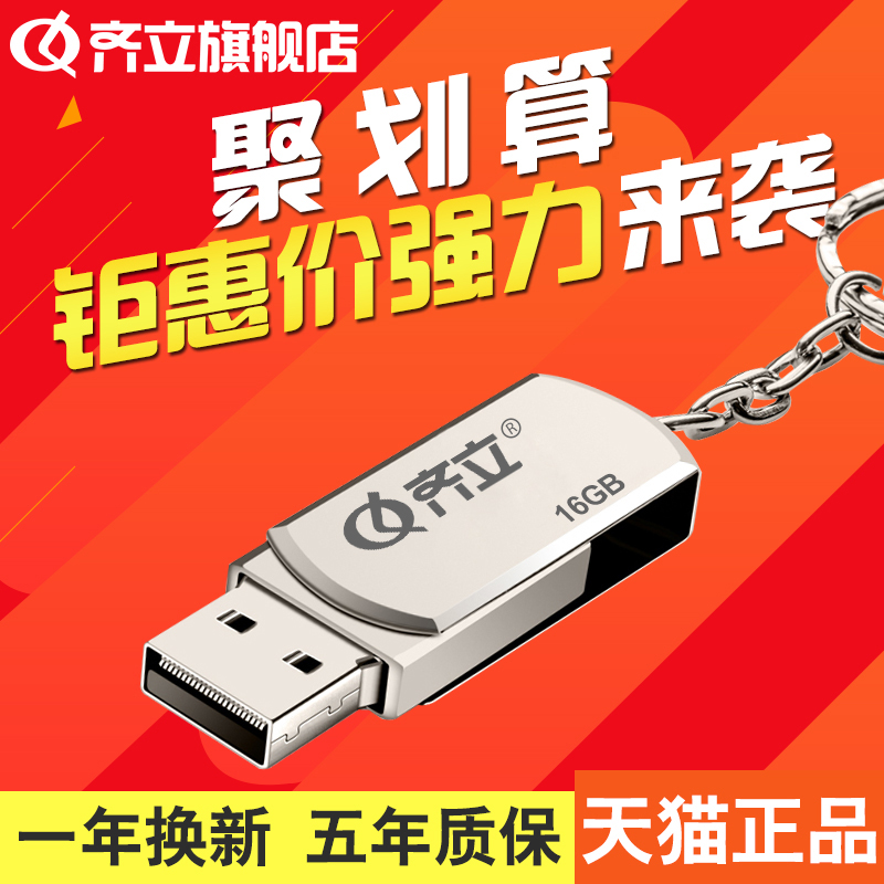 齐立 16G高速防水创意金属u盘16G个性16G迷你车载 16G电脑16G优盘产品展示图1