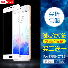 魅族魅蓝note3钢化玻璃膜 魅蓝 NOTE3全屏覆盖高清防爆手机保护膜