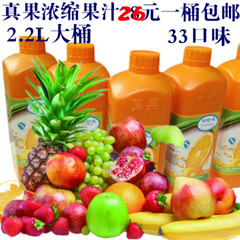 包邮特级浓缩果汁浓浆饮料2200ML橙汁金桔柠檬/苹果菠萝芒果