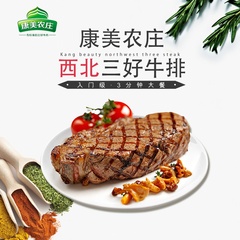 康美农庄新鲜腌制生牛排家庭调理牛排黑椒味牛扒鲜牛肉150g*1袋