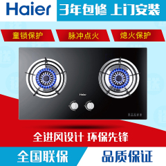 Haier/海尔 Q230(12T) (20Y) 燃气灶 海尔嵌入式双灶 防爆玻璃面