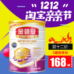 16年5月伊利金领冠 金领冠呵护1段900g克婴幼儿奶粉 无积分